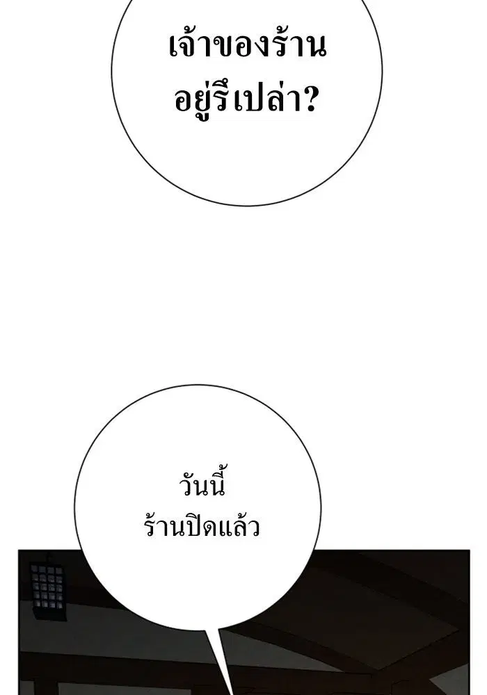 Your Throne ตอนที่ 132 หน้า 152