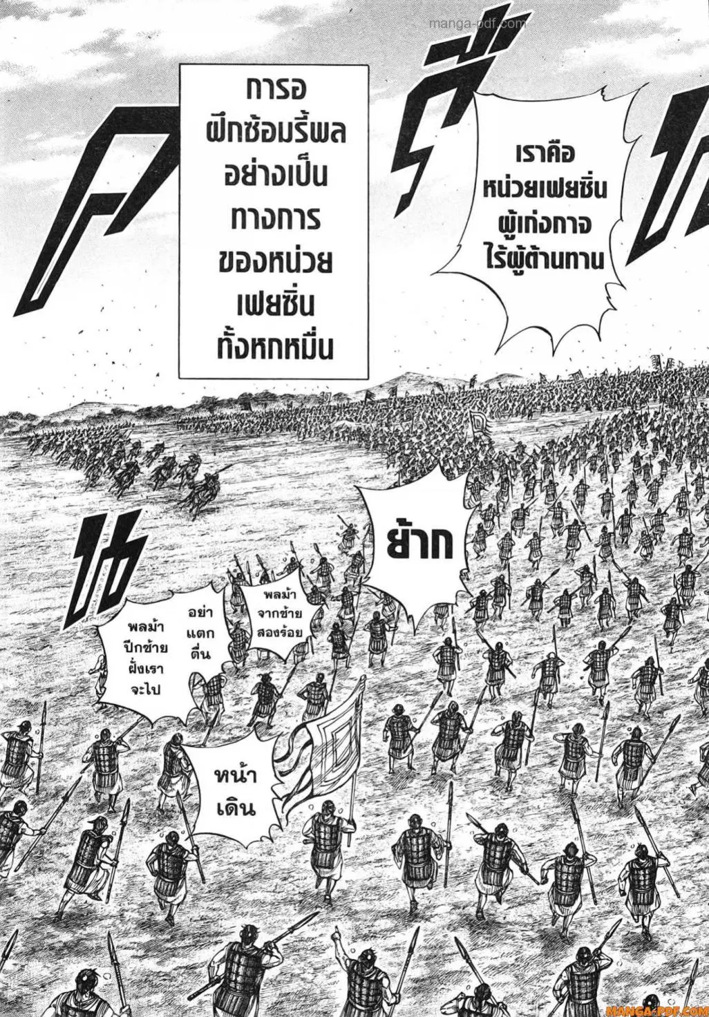 Kingdom ตอนที่ 812 หน้า 10