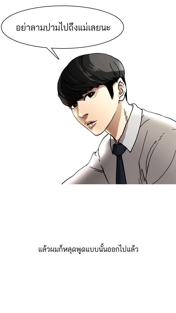 Lookism ตอนที่ 6 หน้า 23