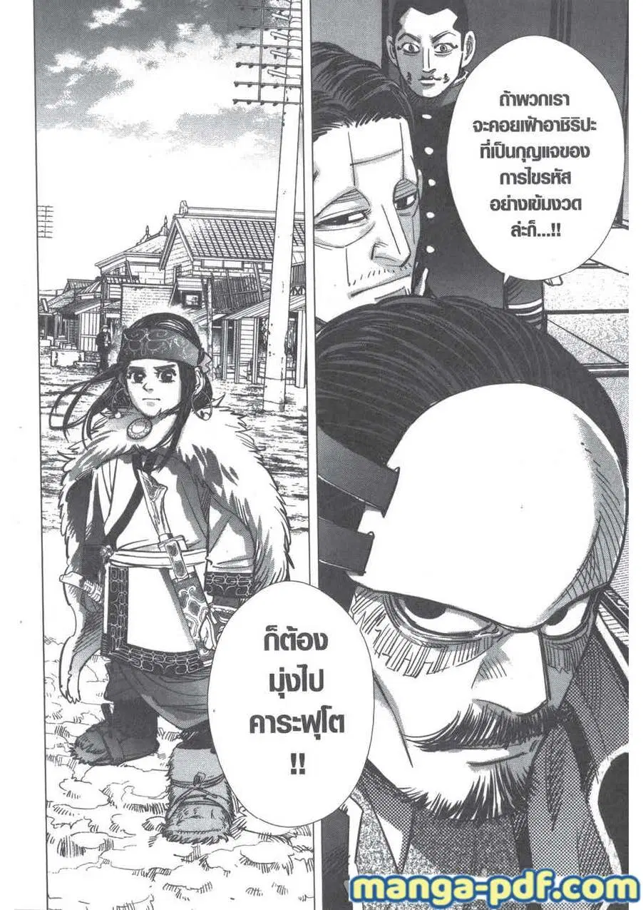 Golden Kamuy ตอนที่ 208 หน้า 18