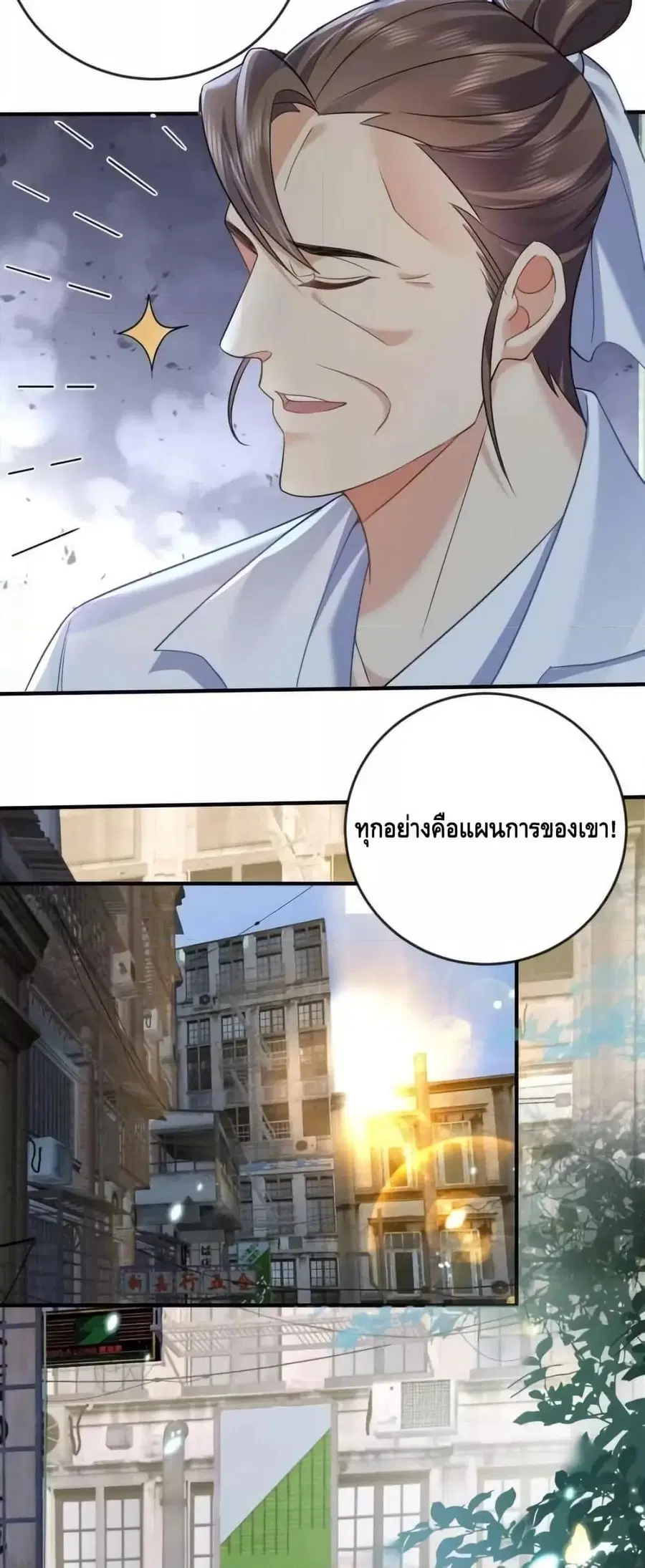 Am I Invincible ตอนที่ 172 หน้า 26