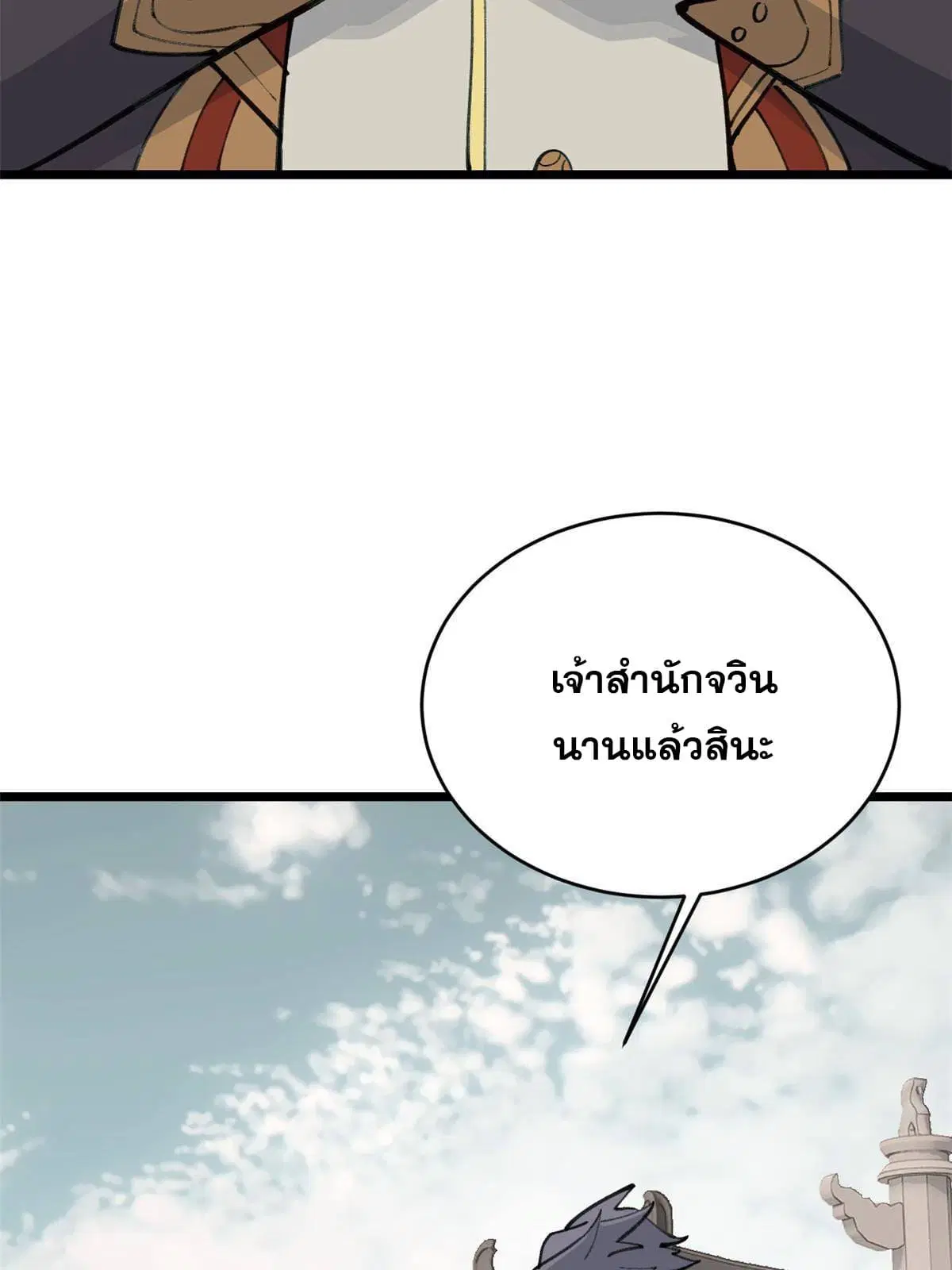 All Hail the Sect Leader ตอนที่ 153 หน้า 34