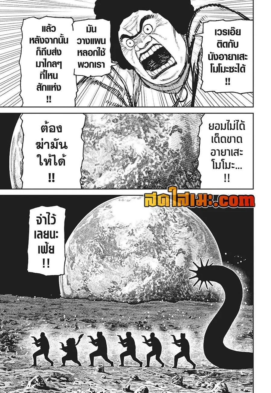 Dandadan ตอนที่ 200 หน้า 7