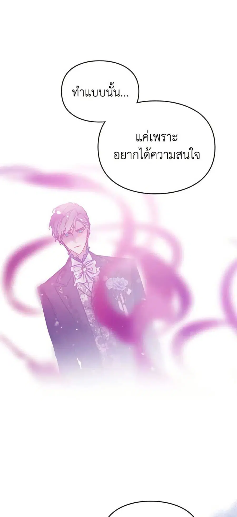 Death Is The Only Ending For The Villainess ตอนที่ 165 หน้า 9