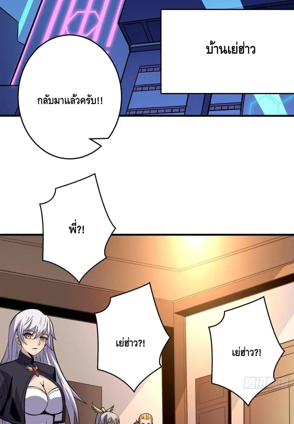 King Account at the Start ตอนที่ 180 หน้า 18