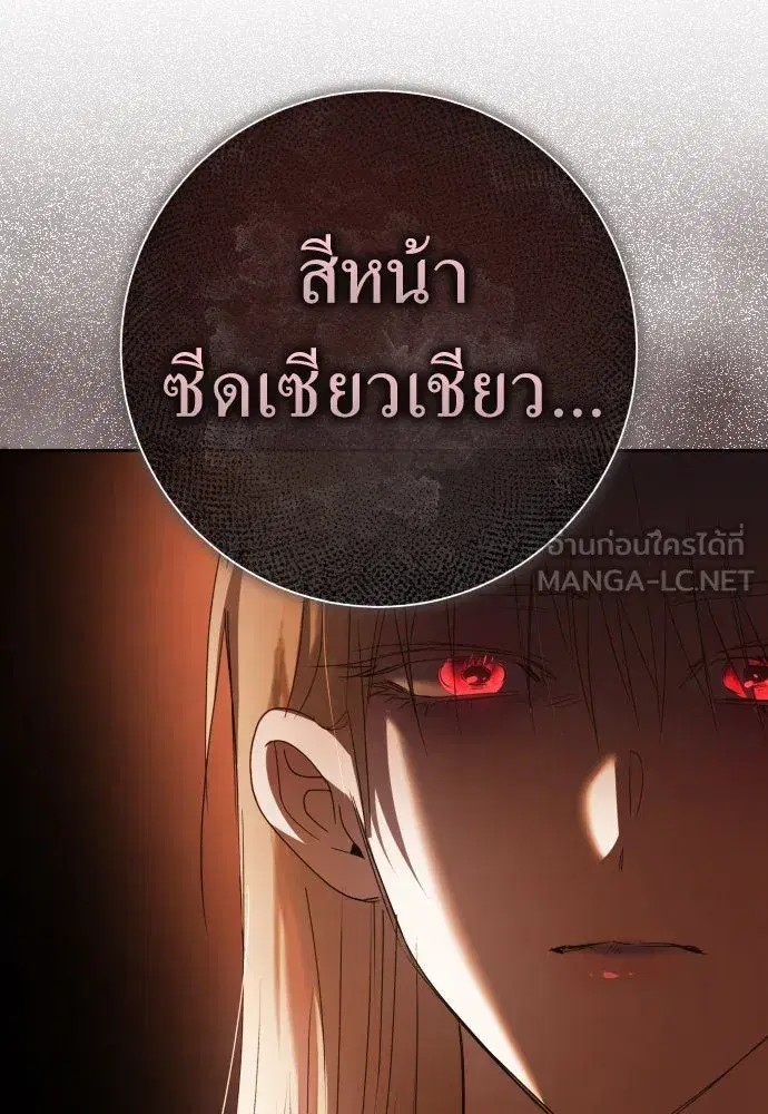 Your Throne ตอนที่ 199 หน้า 21