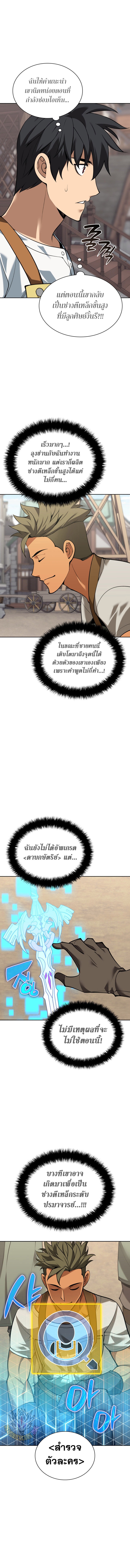 Overgeared (Remake) ตอนที่ 298 หน้า 17