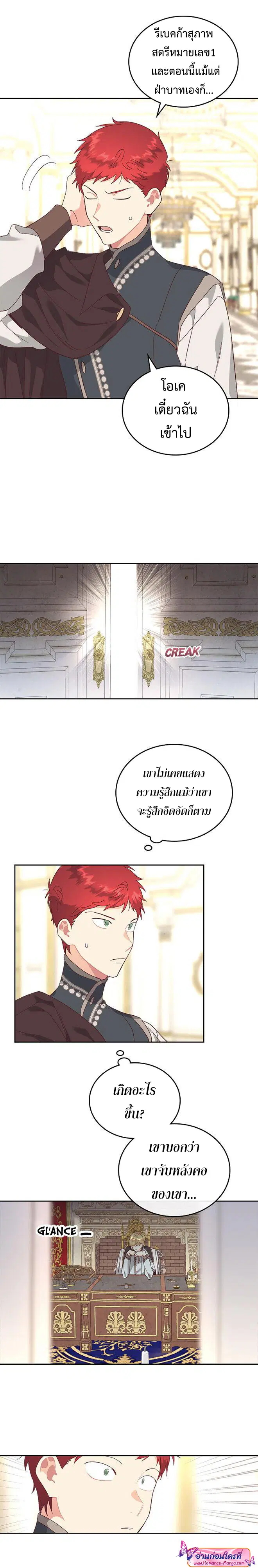 The Knight and Her Emperor ตอนที่ 105 หน้า 17