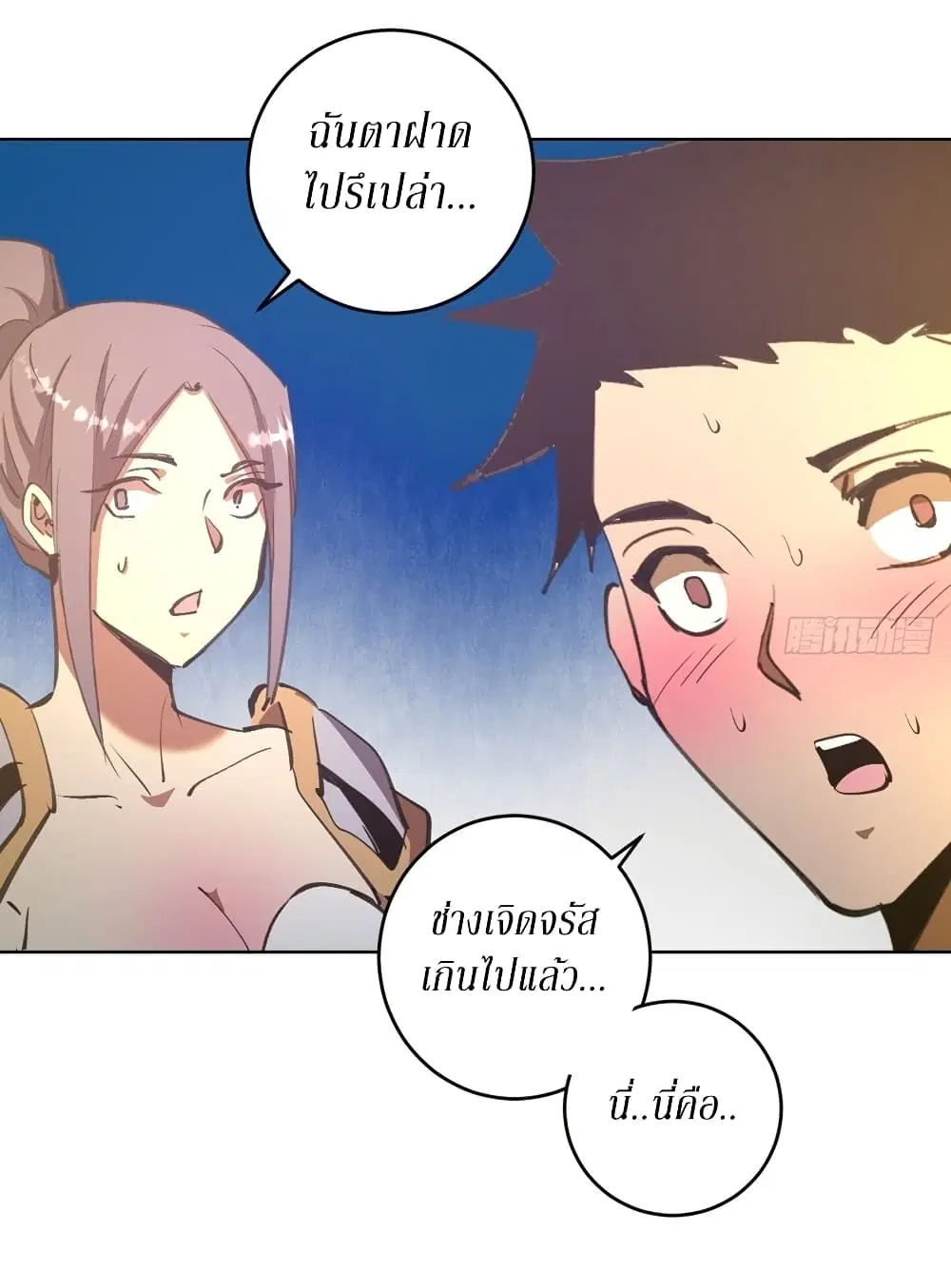 King Star Emperor ตอนที่ 129 หน้า 23