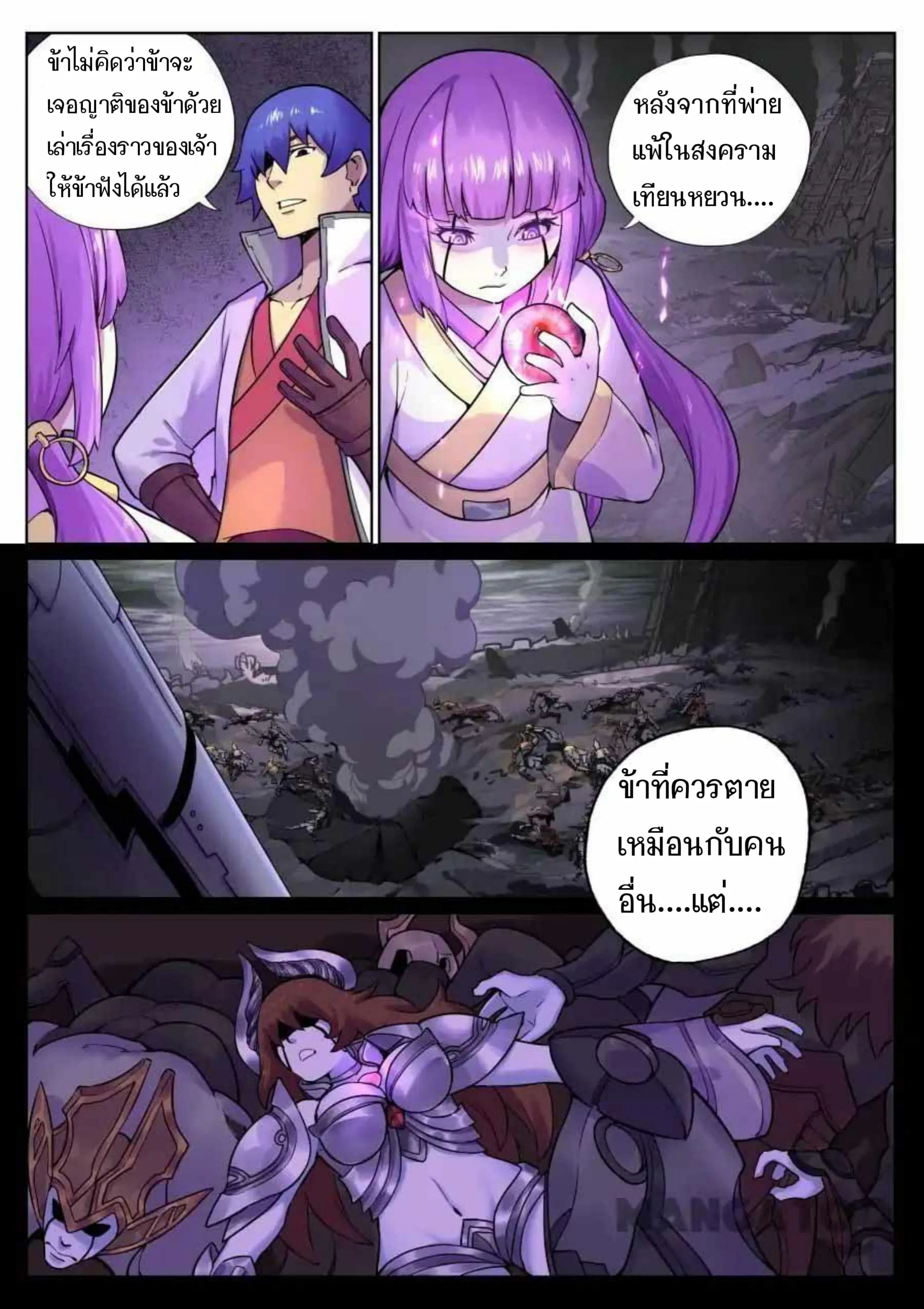 My Great Sword ตอนที่ 65 หน้า 9
