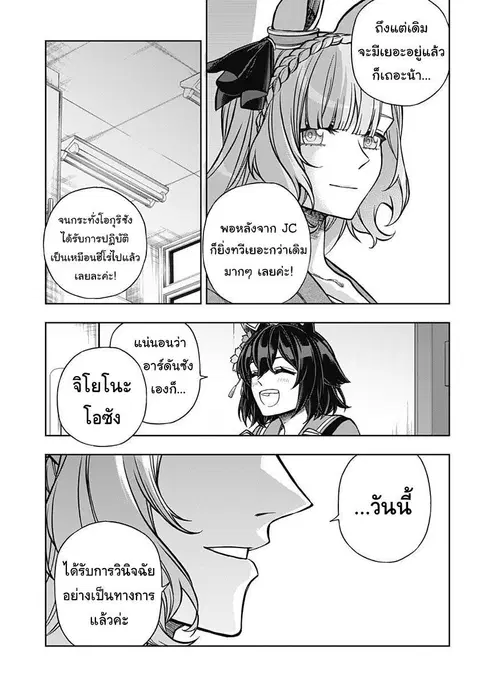 Uma Musume: Cinderella Gray ตอนที่ 132 หน้า 8