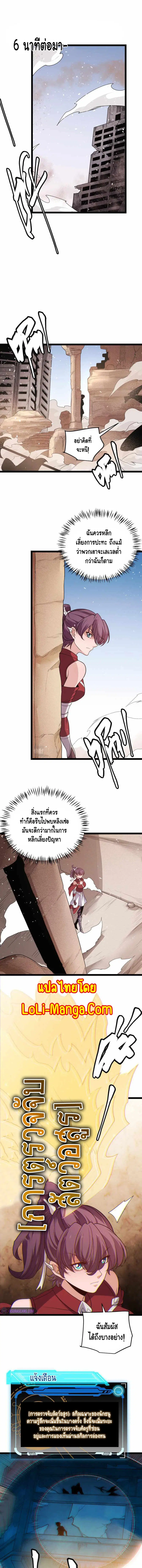 The Game That I Came From ตอนที่ 120 หน้า 7