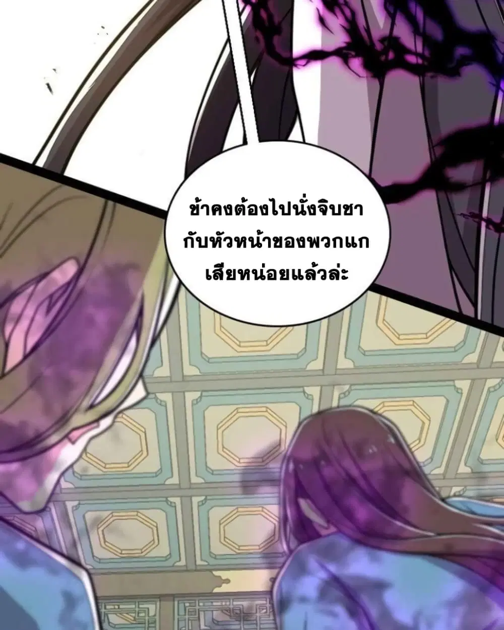 The Martial Emperor’s Life After Seclusion ตอนที่ 143 หน้า 29