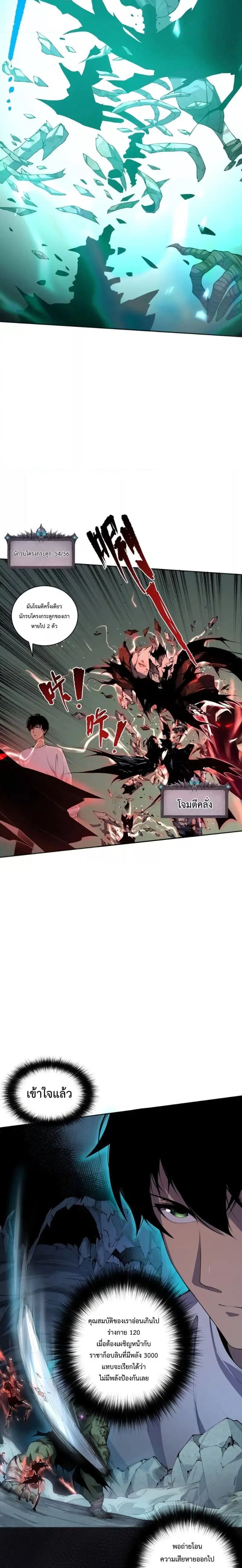 Necromancer King of The Scourge ตอนที่ 5 หน้า 29