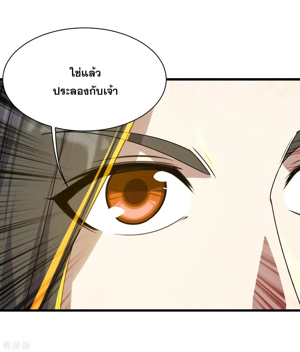Matchless Emperor ตอนที่ 138 หน้า 14
