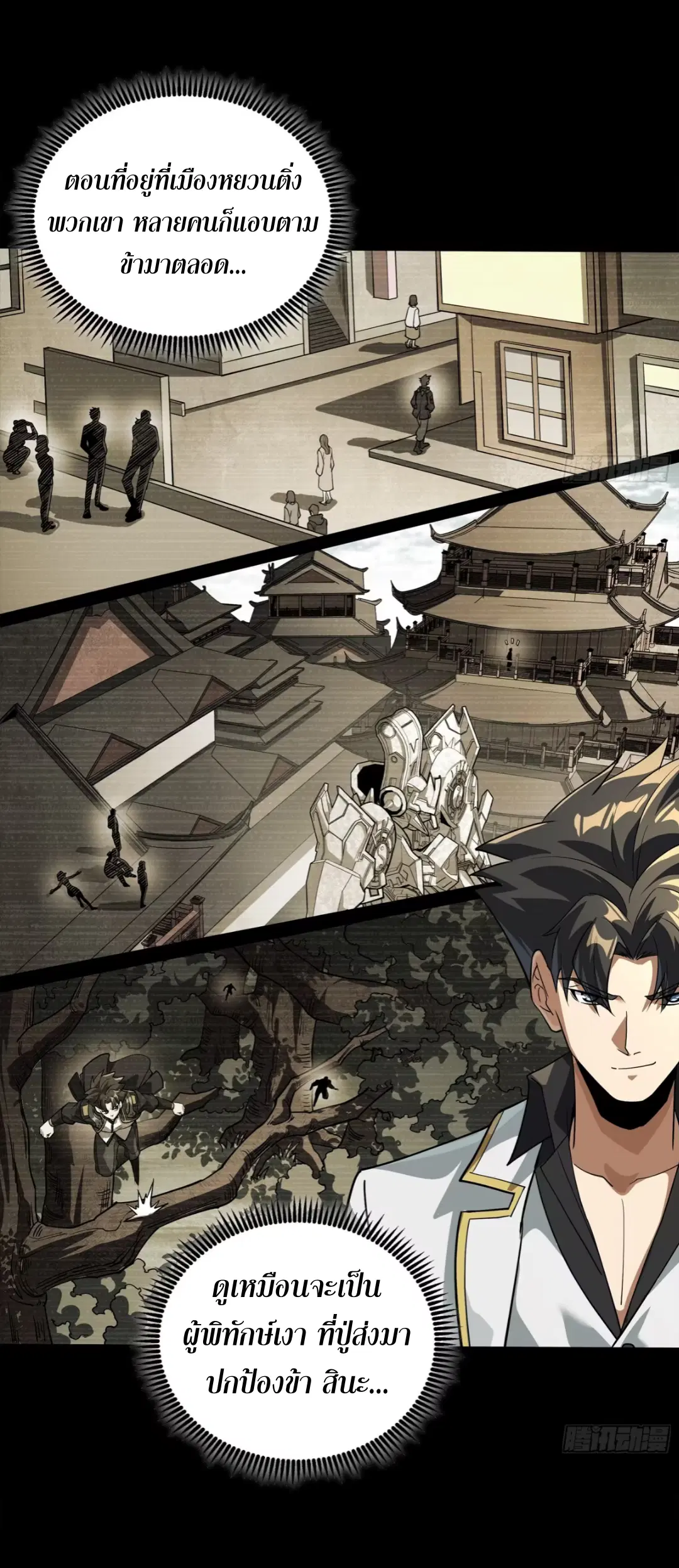 Legend of Star General ตอนที่ 255 หน้า 11
