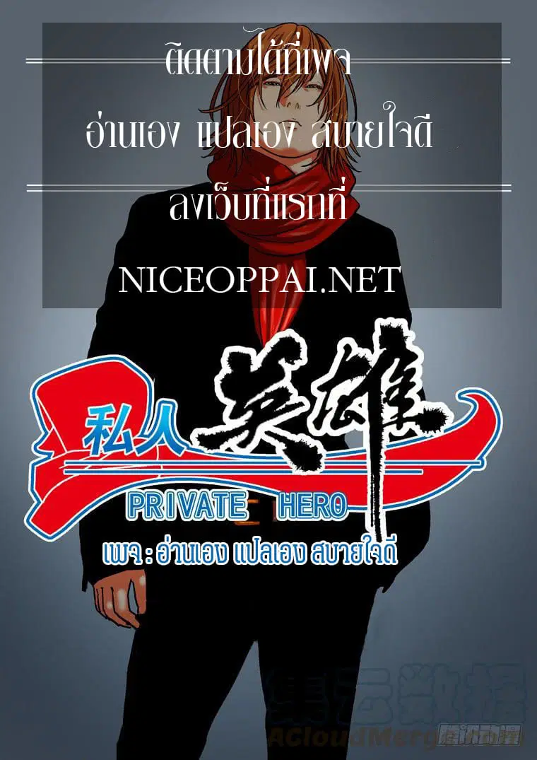 Private Hero ตอนที่ 127 หน้า 13