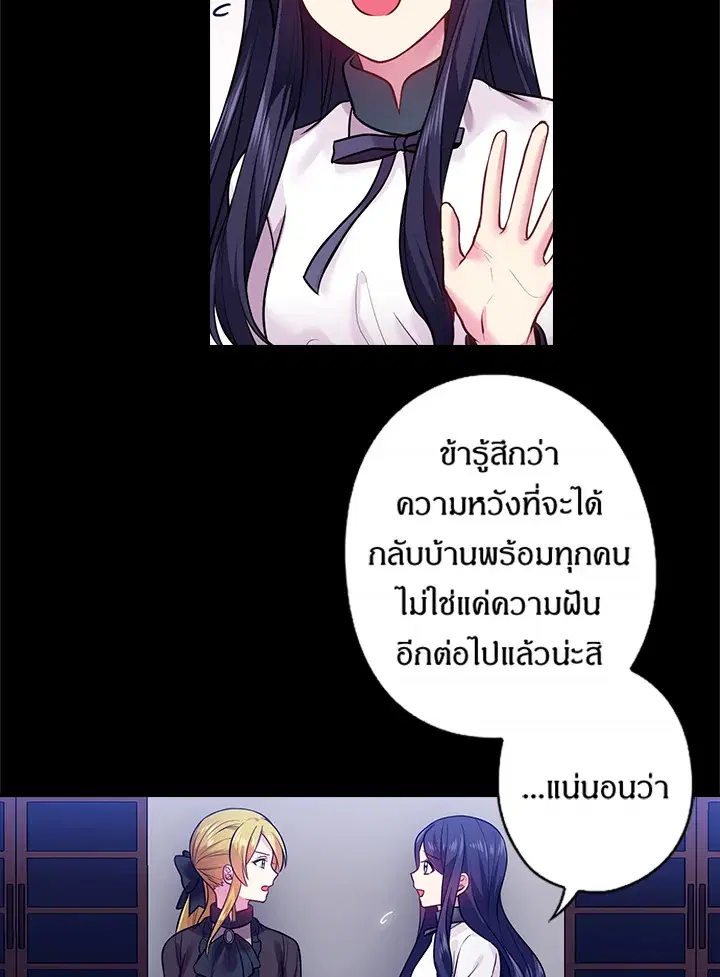 Satan’s Bride ตอนที่ 75 หน้า 45