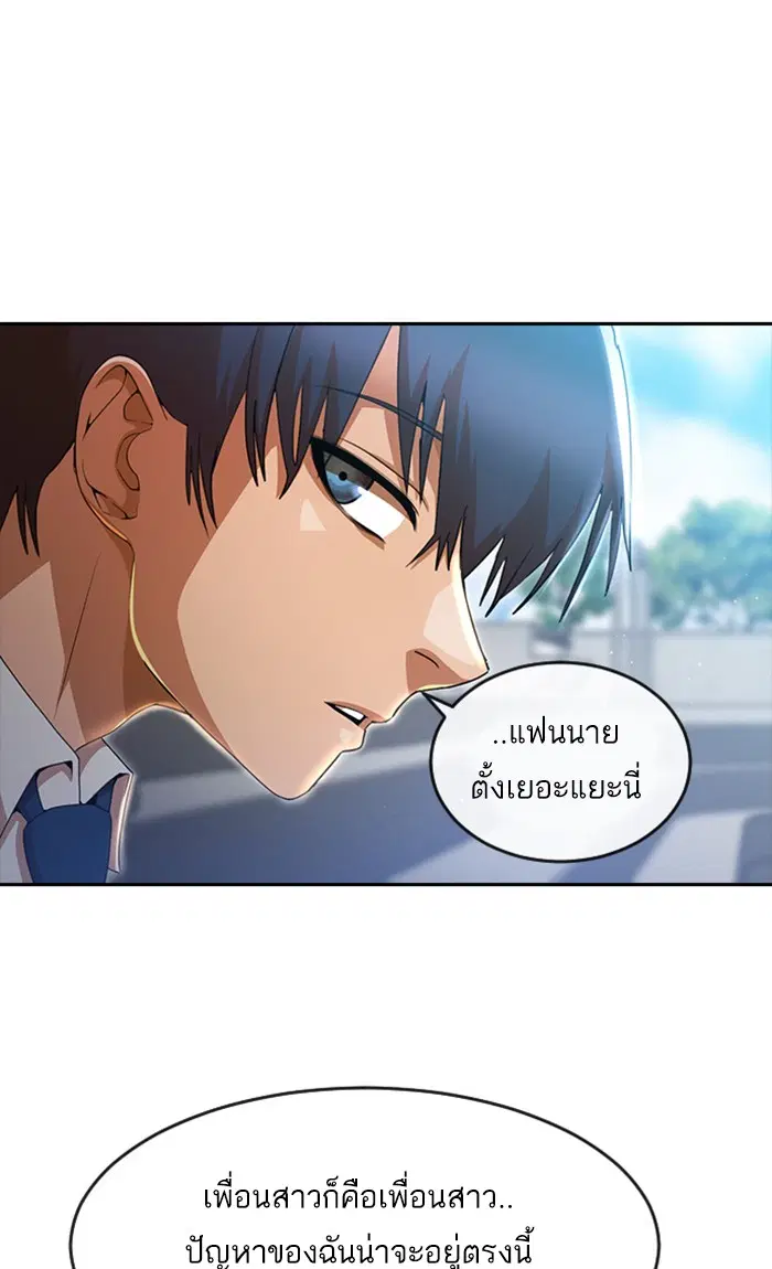 Random Chat ตอนที่ 257 หน้า 67