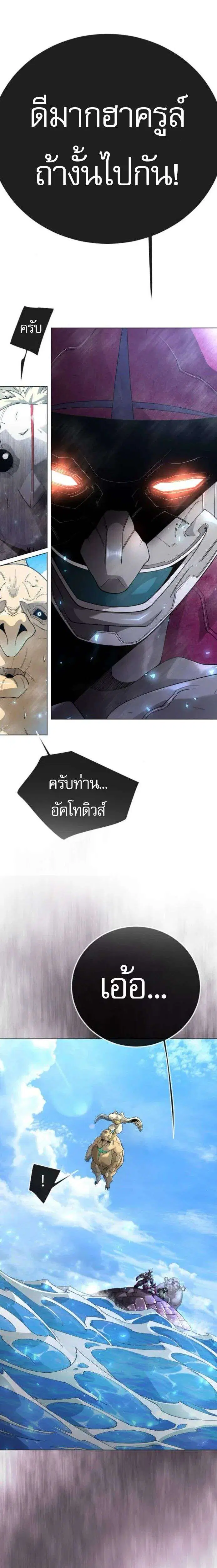 Superhuman Era ตอนที่ 232 หน้า 25