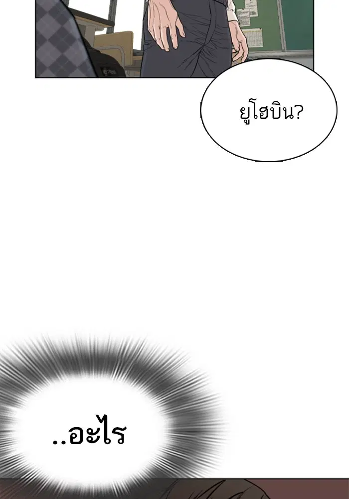 How to Fight ตอนที่ 5 หน้า 37