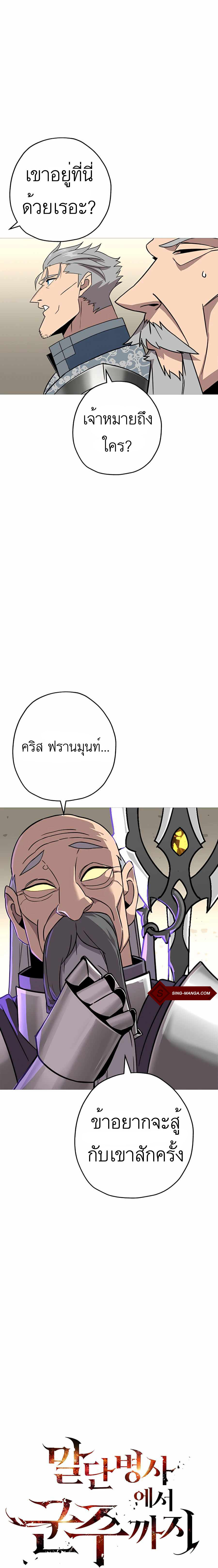 The Story of a Low-Rank จากเบี้ยสู่ราชัน ตอนที่ 88 หน้า 8