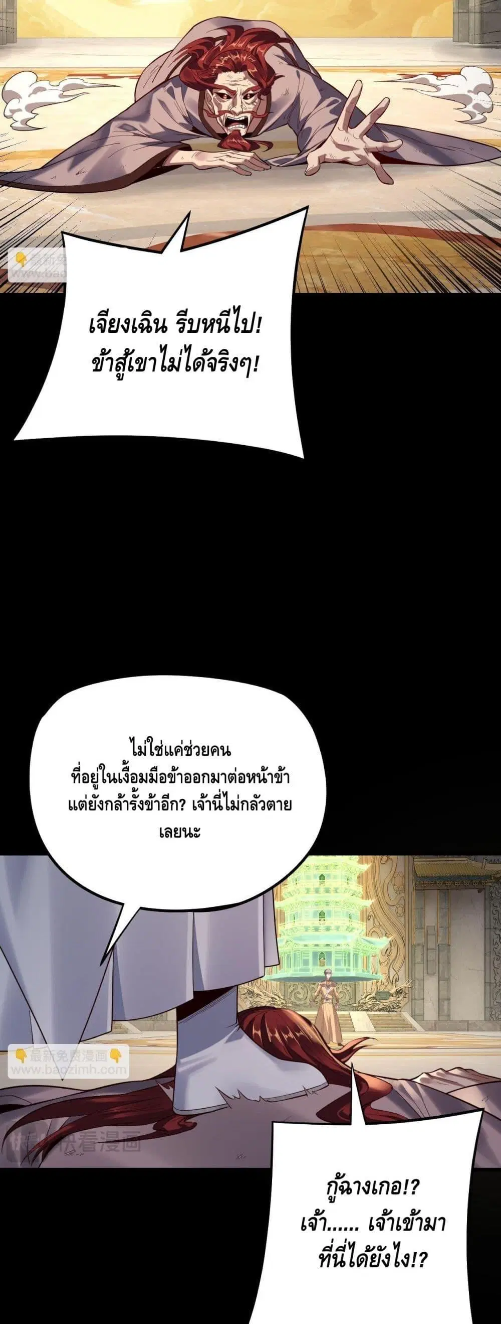 Villain is here ตอนที่ 175 หน้า 30