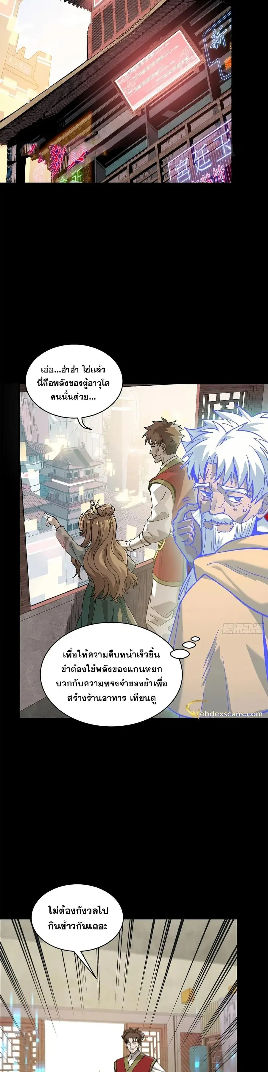 Legend of Star General ตอนที่ 132 หน้า 22