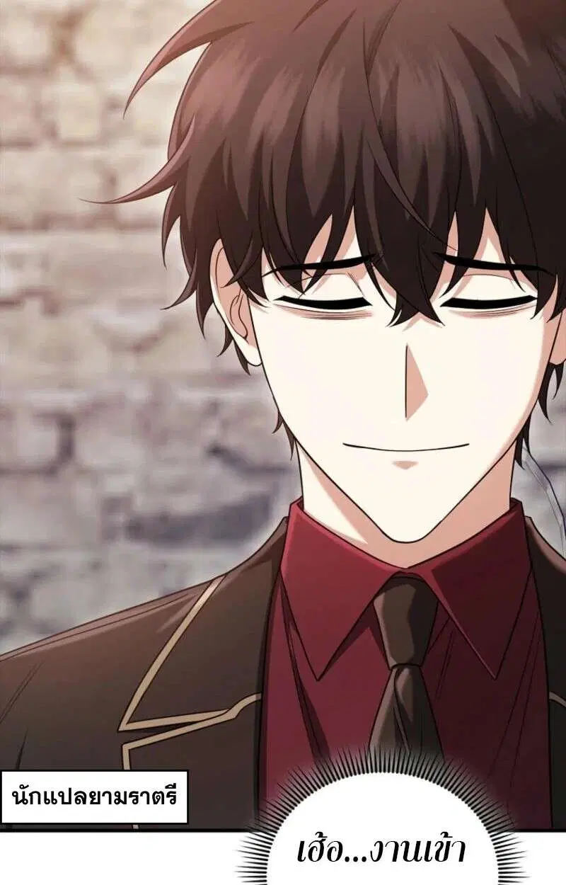 Mightiest Melee Magician สุดยอดจอมเวทย์สายประชิด ตอนที่ 57 หน้า 54