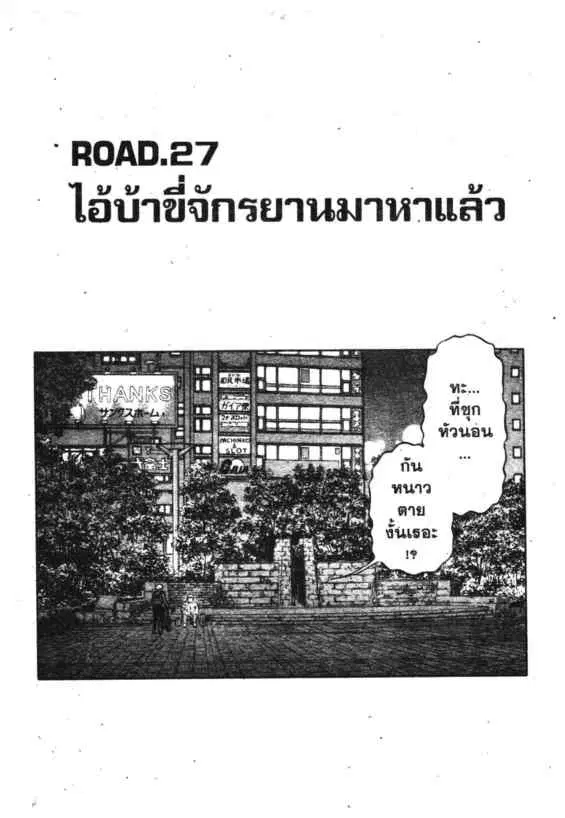 Odds GP! ตอนที่ 110 หน้า 1
