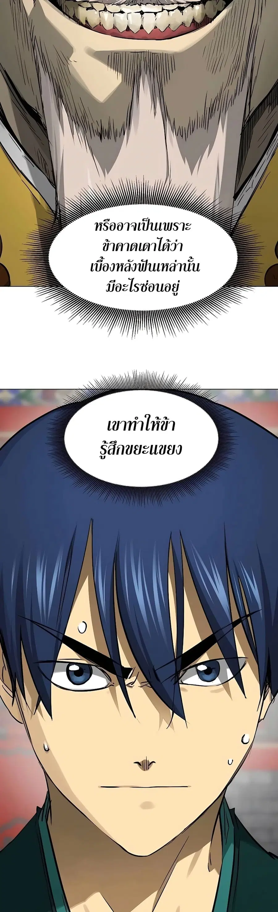 Infinite Level Up In Murim ตอนที่ 218 หน้า 17
