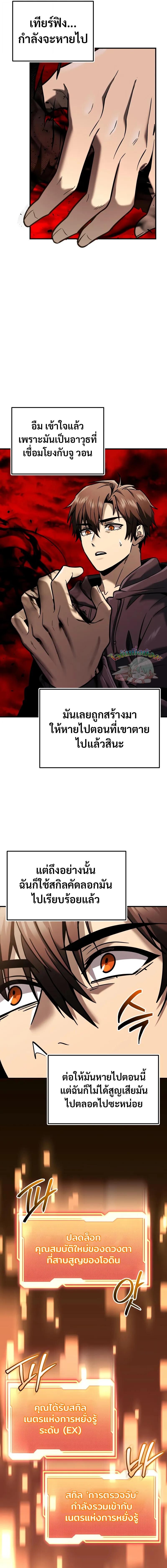 I Obtained a Mythic Item พลิกชะตาคว้าไอเทมระดับเทพ ตอนที่ 154 หน้า 2