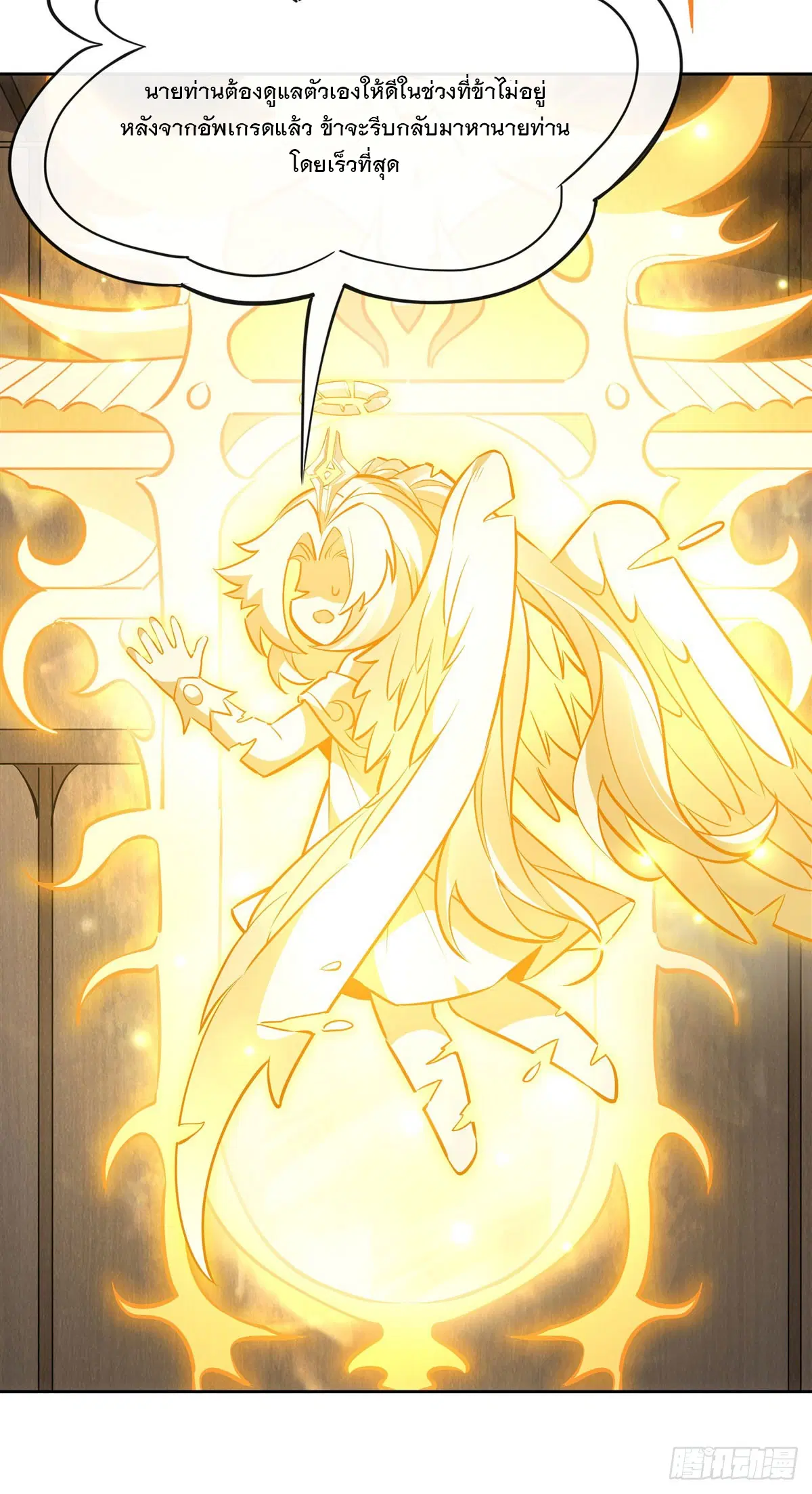 My Female Disciples are all Future Masters of the Heavens ตอนที่ 145 หน้า 9