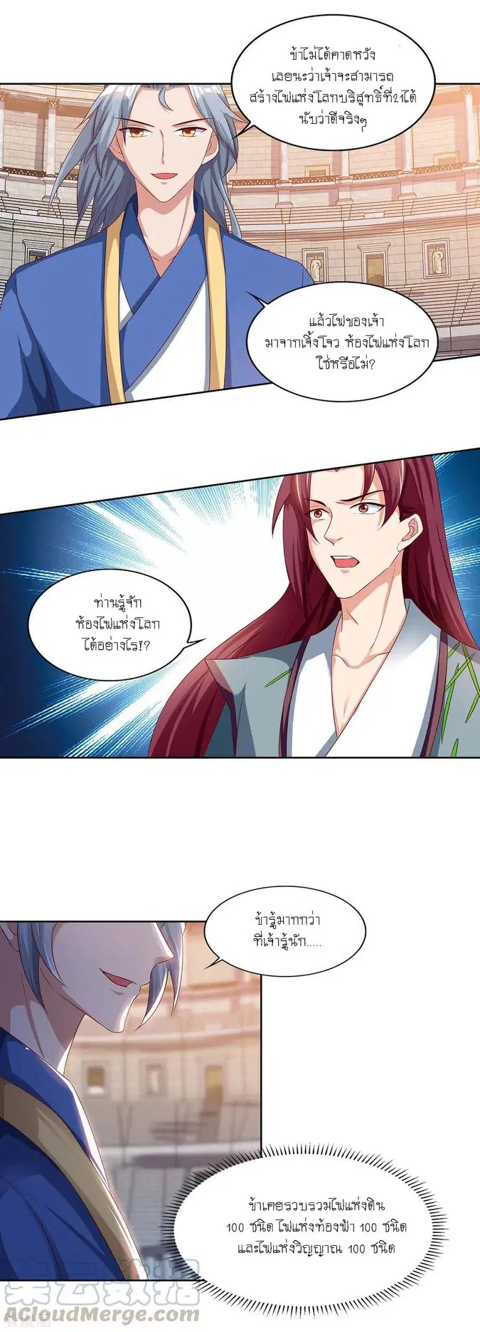 Reborn 80,000 years ตอนที่ 104 หน้า 5
