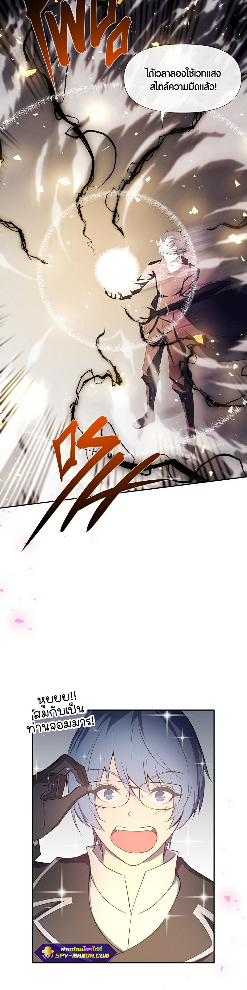 Retired Demon King จอมมารผู้ปลดเกษียณ ตอนที่ 8 หน้า 27