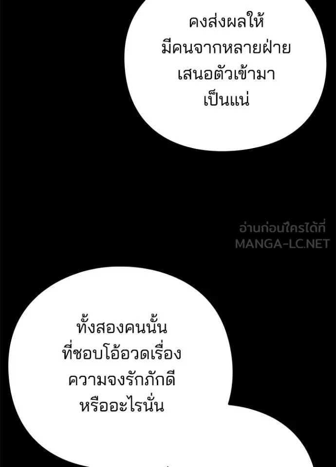 Night of the Ogre ตอนที่ 82 หน้า 8