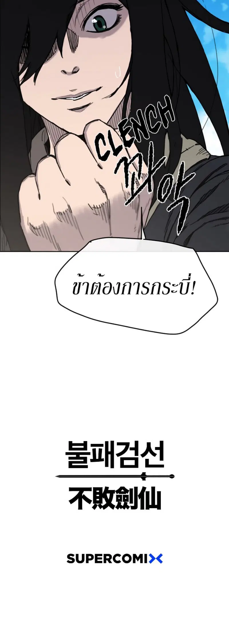 The Undefeatable Swordsman ตอนที่ 9 หน้า 58