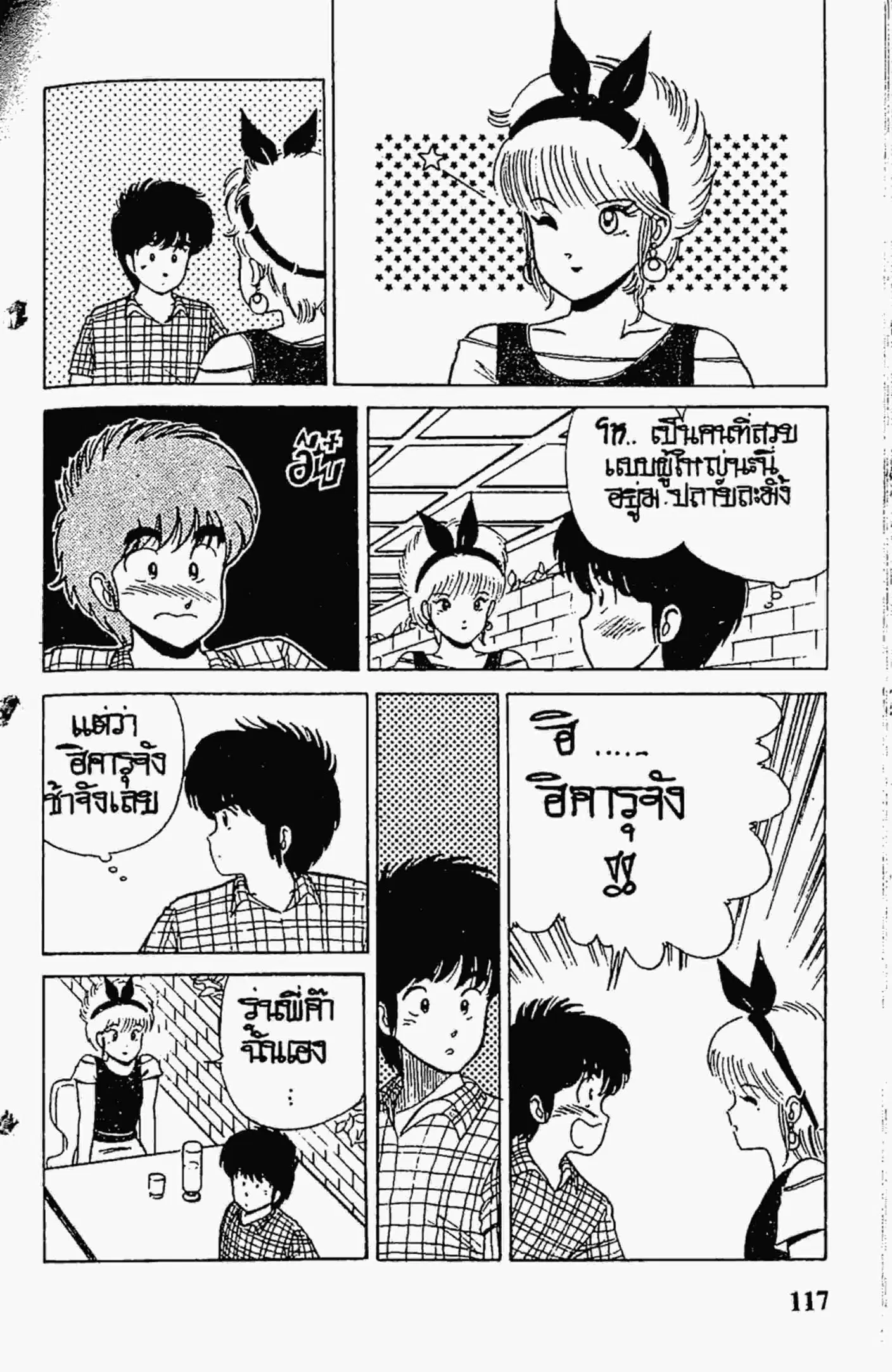Kimagure Orange☆Road ตอนที่ 22 หน้า 9
