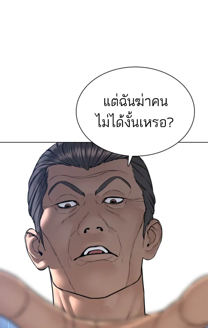 How to Fight ตอนที่ 115 หน้า 61