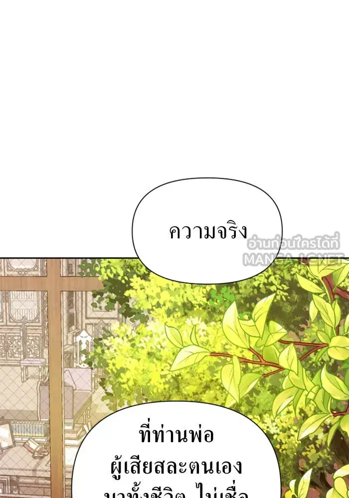 Your Throne ตอนที่ 67 หน้า 45