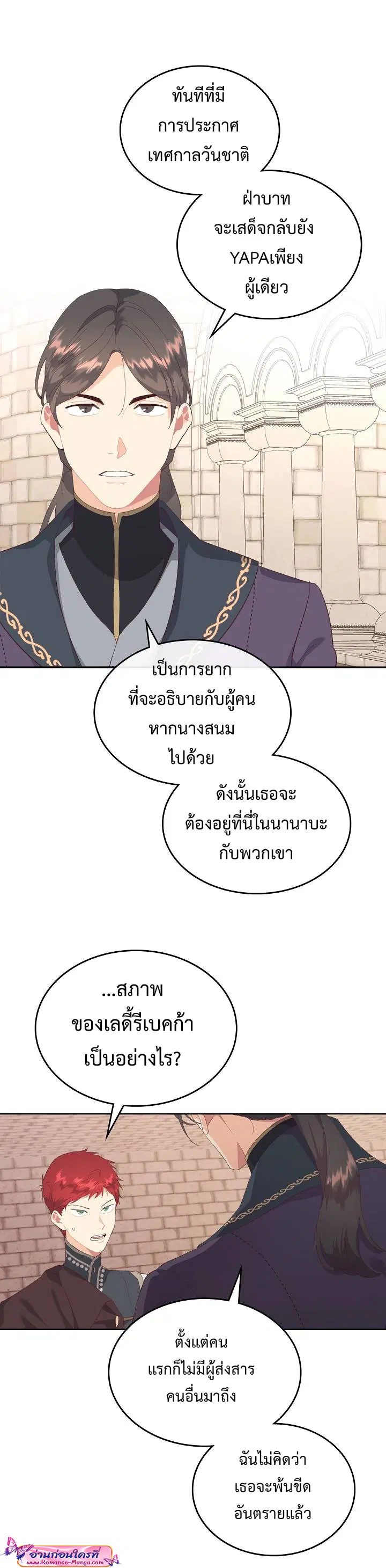 The Knight and Her Emperor ตอนที่ 114 หน้า 7
