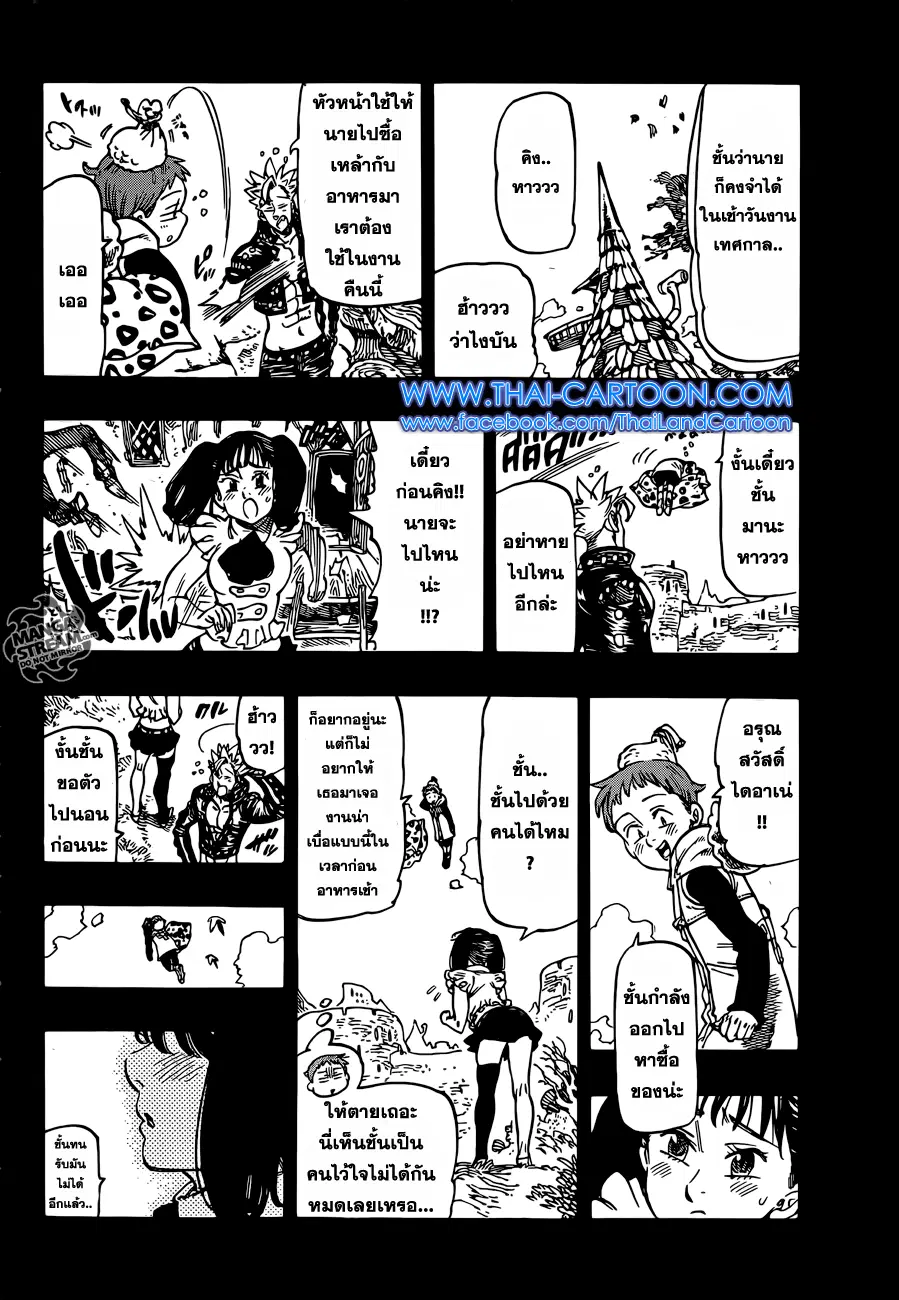 Nanatsu no Taizai ตอนที่ 111 หน้า 8