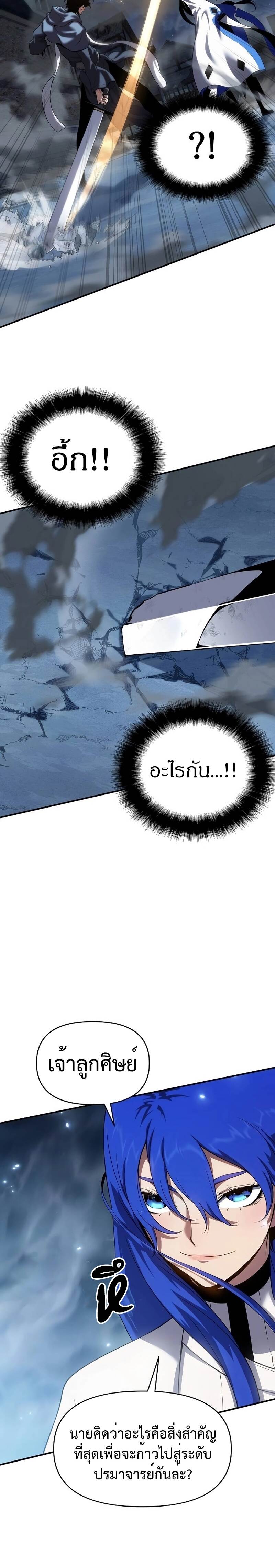 The Priest of Corruption ตอนที่ 46 หน้า 15
