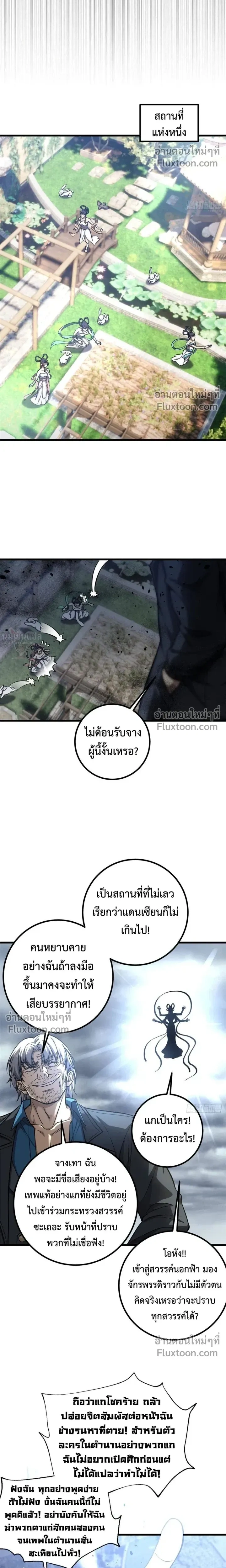 Global Martial Arts ตอนที่ 353 หน้า 8