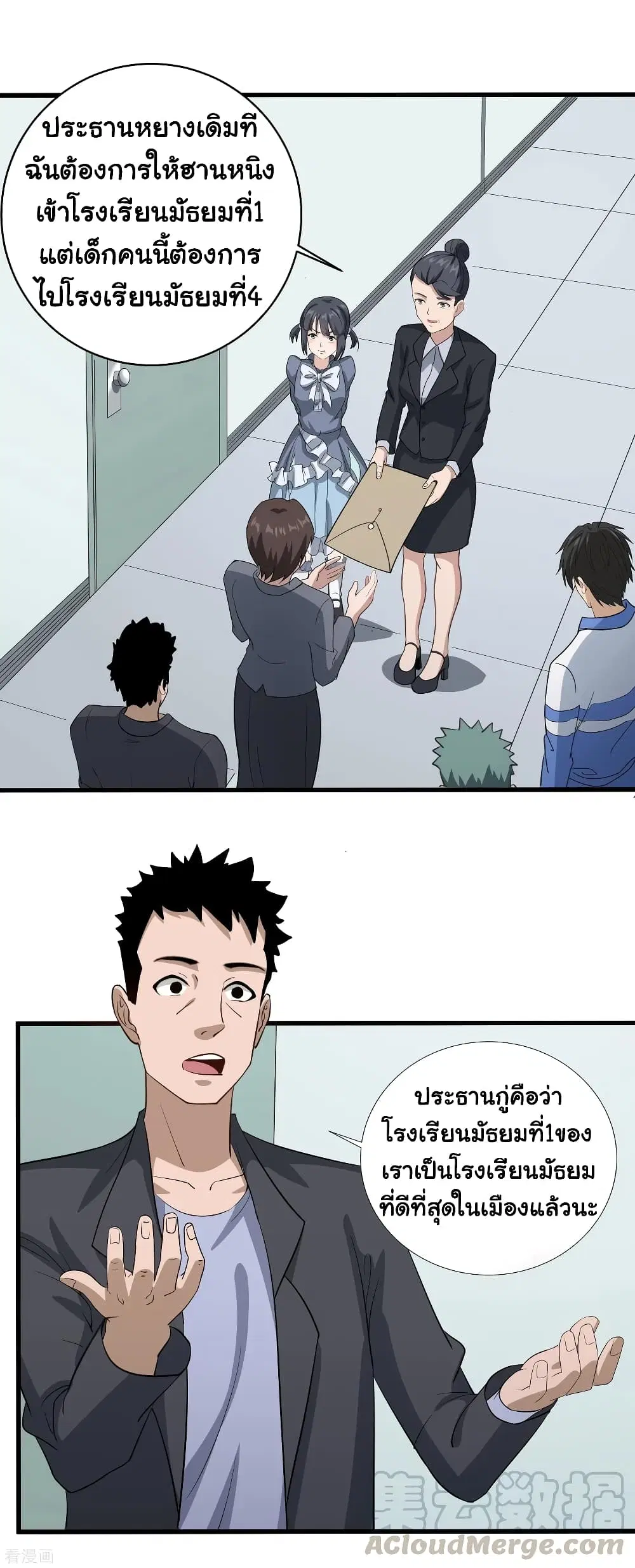 School Flower Master ตอนที่ 85 หน้า 5