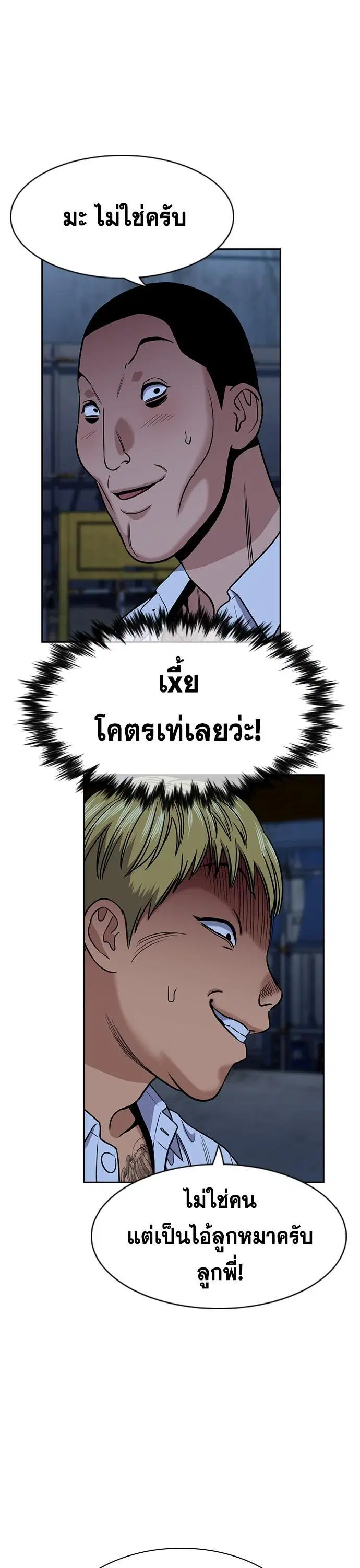 True Education ตอนที่ 143 หน้า 34