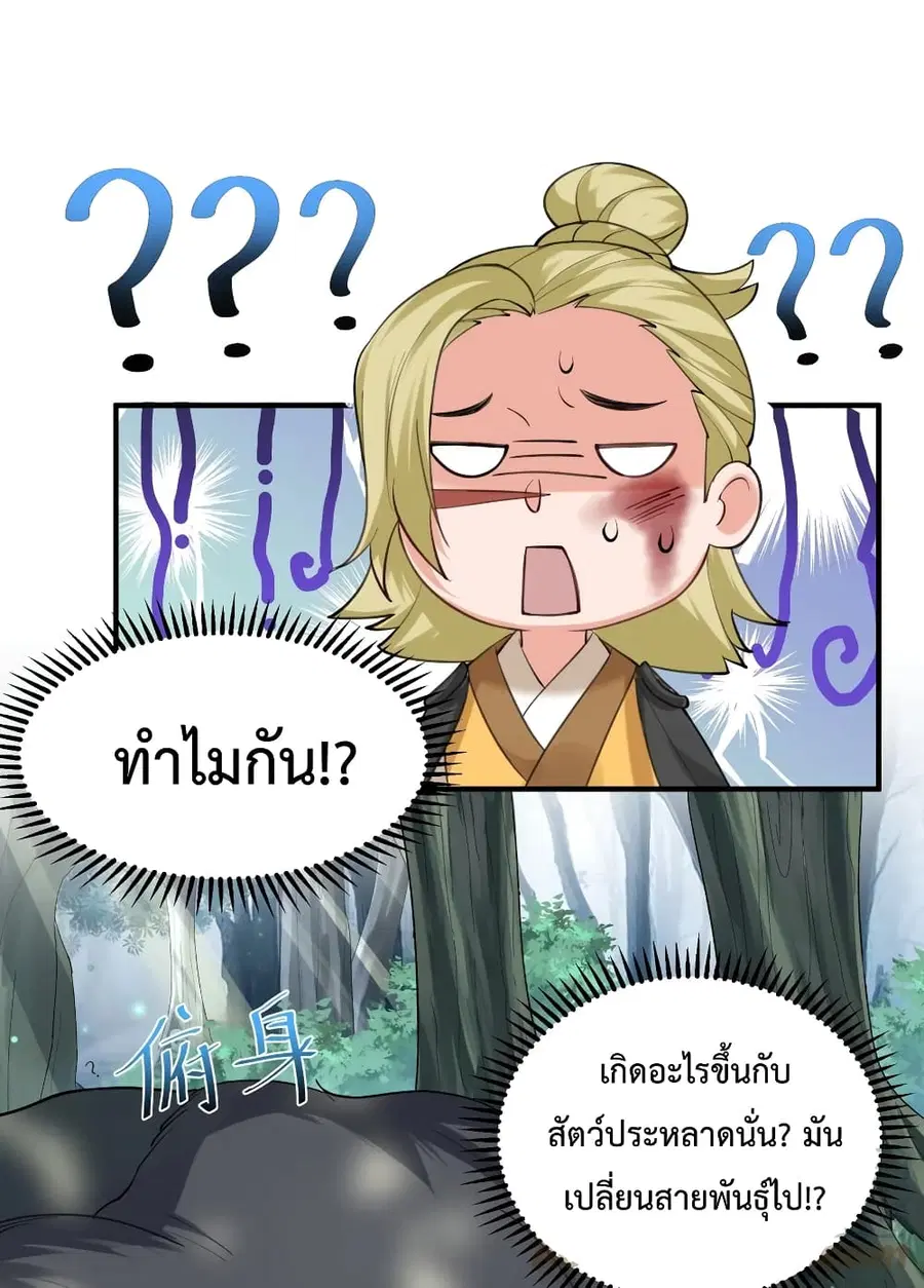 Am I Invincible ตอนที่ 62 หน้า 11