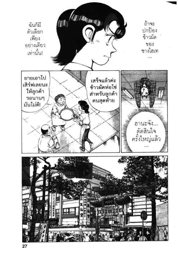 Kachuu Hana ตอนที่ 105 หน้า 17