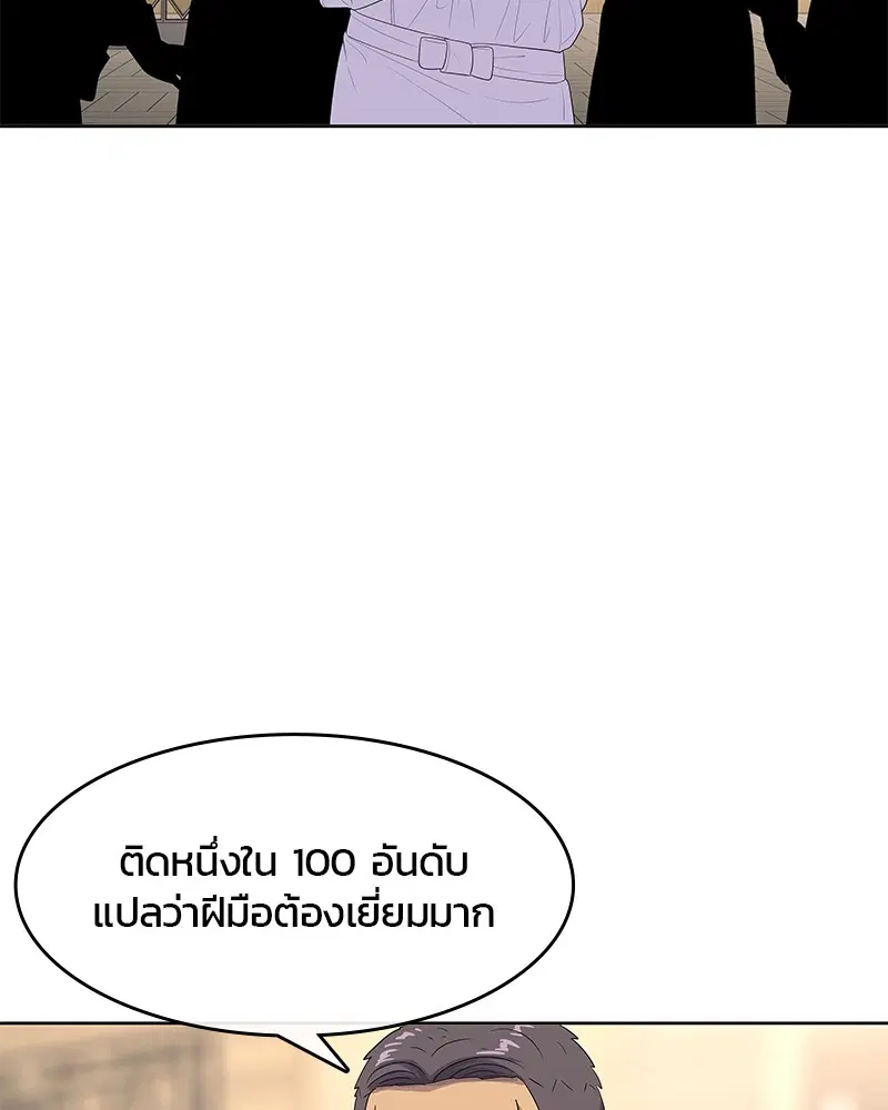 Kitchen Soldier ตอนที่ 161 หน้า 46