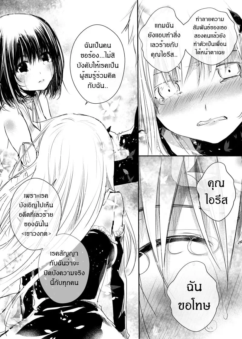 Path A waY ตอนที่ 45 หน้า 18